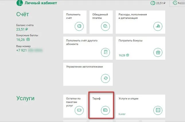 Как проверить тариф мегафон на телефоне