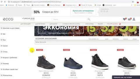 Экко дисконт интернет магазин