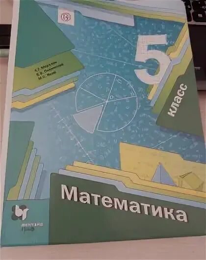 Книга математика мерзляк. Математика 5 класс учебник. учебник математики мерзляк. мерзляк 5 класс учебник. математика 5 класс мерзляк учебник.