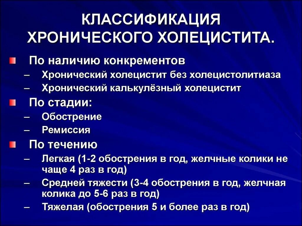 Мкб жкб калькулезный. Классификация хронического бескаменного холецистита. Хронический калькулезный холецистит этиология. Этиопатогенез холецистита таблица острый и хронический. Клинические симптомы холецистита.