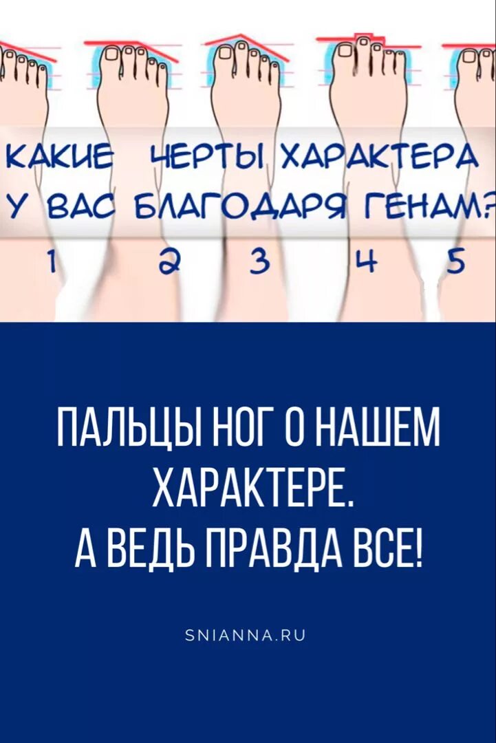 Длина пальцев женщин. Характер по форме пальцев на стопе. Тип личности по пальцам на ногах. Приметы по пальцам на ногах. Хараткрн по пальцам ноги.