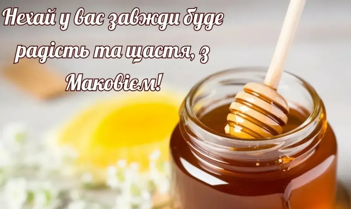 Маковея праздник какого числа
