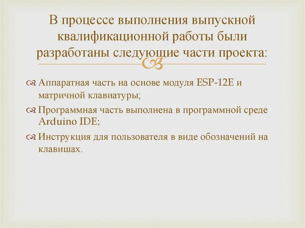 Этапы выполнения вкр. По выпускной квалификационной работе выполнено:. В выпускной квалификационной работе разработаны следующие вопросы. Выполняющий выпускную работу. Выполняющий выпускную работу.