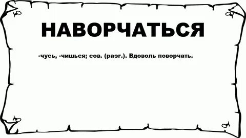 Вдоволь