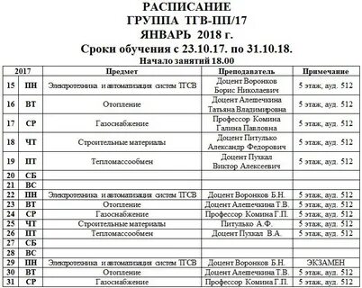 Спбгасу расписание 2024