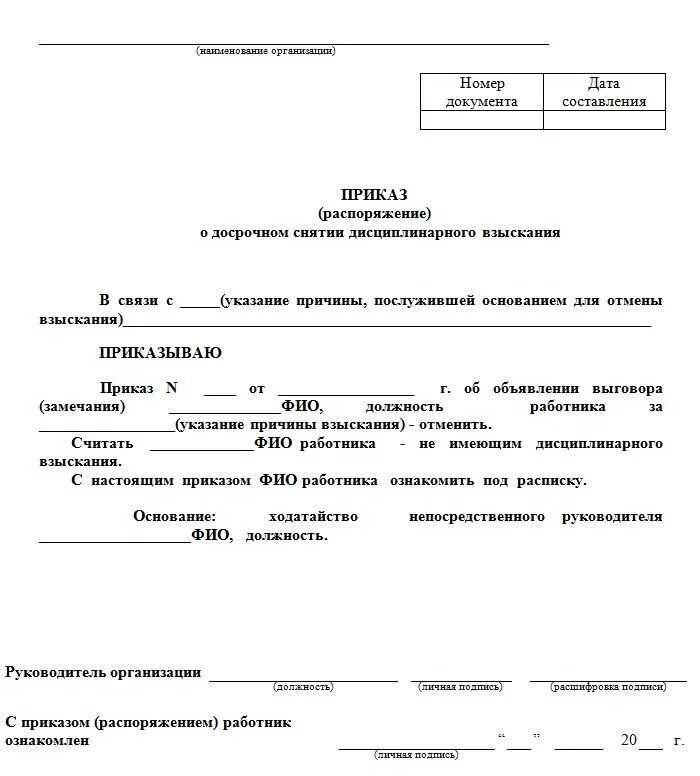 Объявить выговор