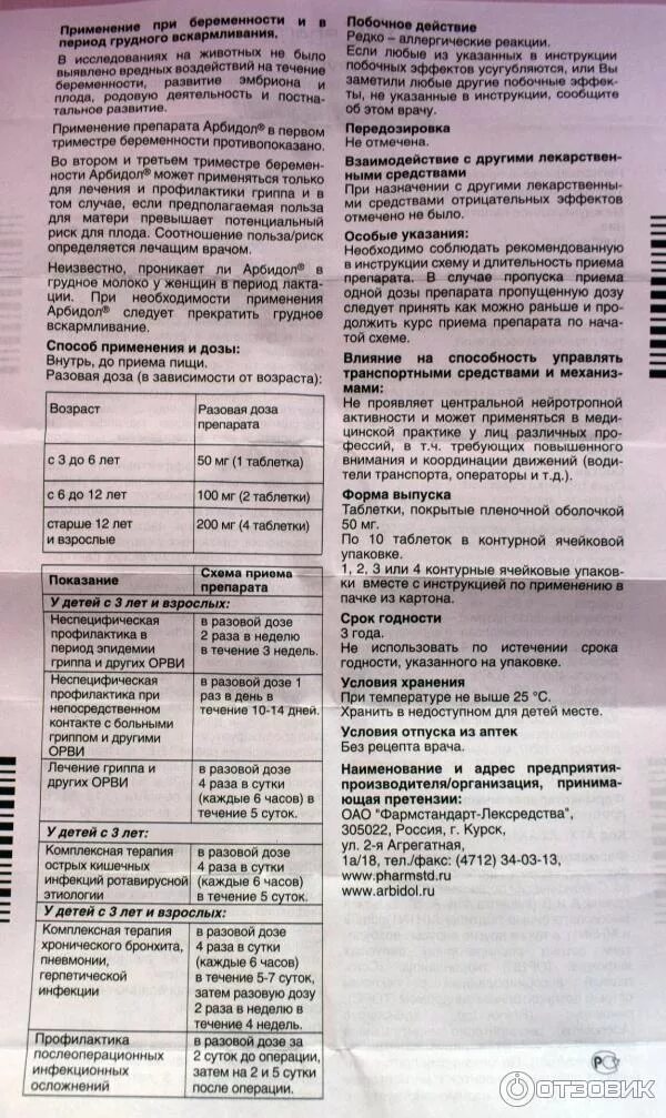 Арбидол детский таблетки 200 мг. Арбидол 50 суспензия для детей. Арбидол 50 мг для детей инструкция. Арбидол сколько пить взрослому в день