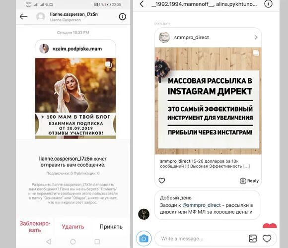 Потенциальный спам в инстаграм. Рассылка Инстаграмм. Массовая рассылка в директ. Рассылки в Инстаграм реклама. Массовая рассылка Инстаграмм.