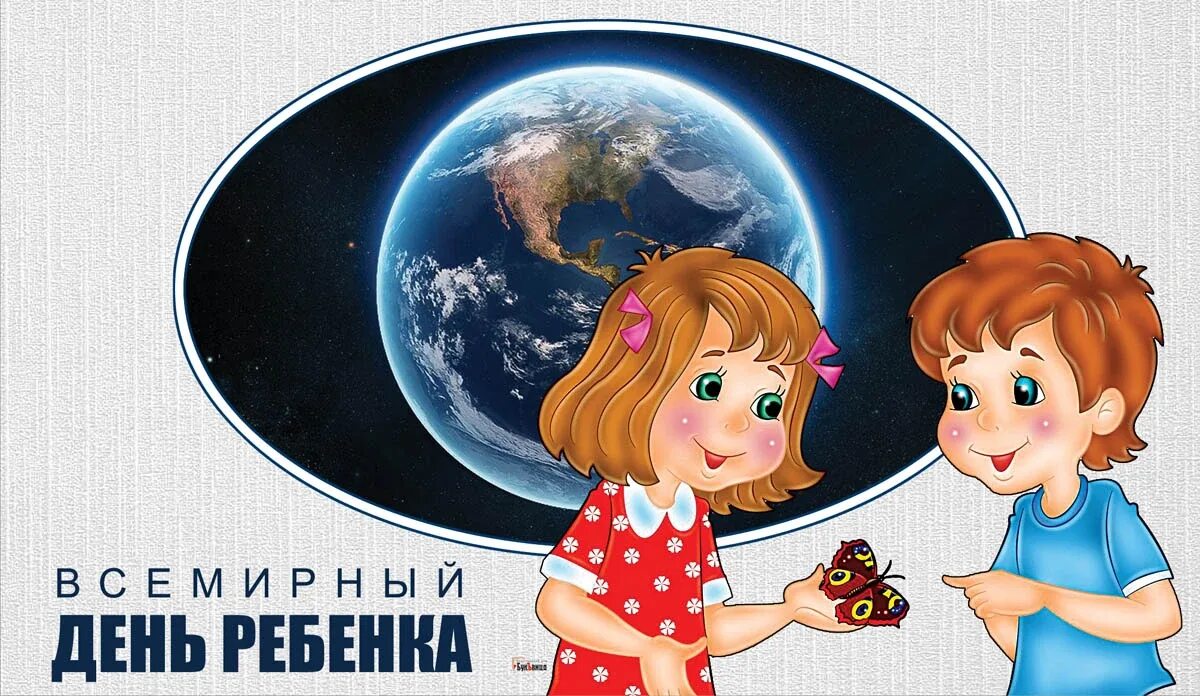 Всемирный день ребёнка 20 ноября открытки. Всемирный день ребёнка 20 ноября смешные картинки. Открытки мерцающие Всемирный день детей 20 ноября. 20 Ноября Всемирный день ребенка стихи