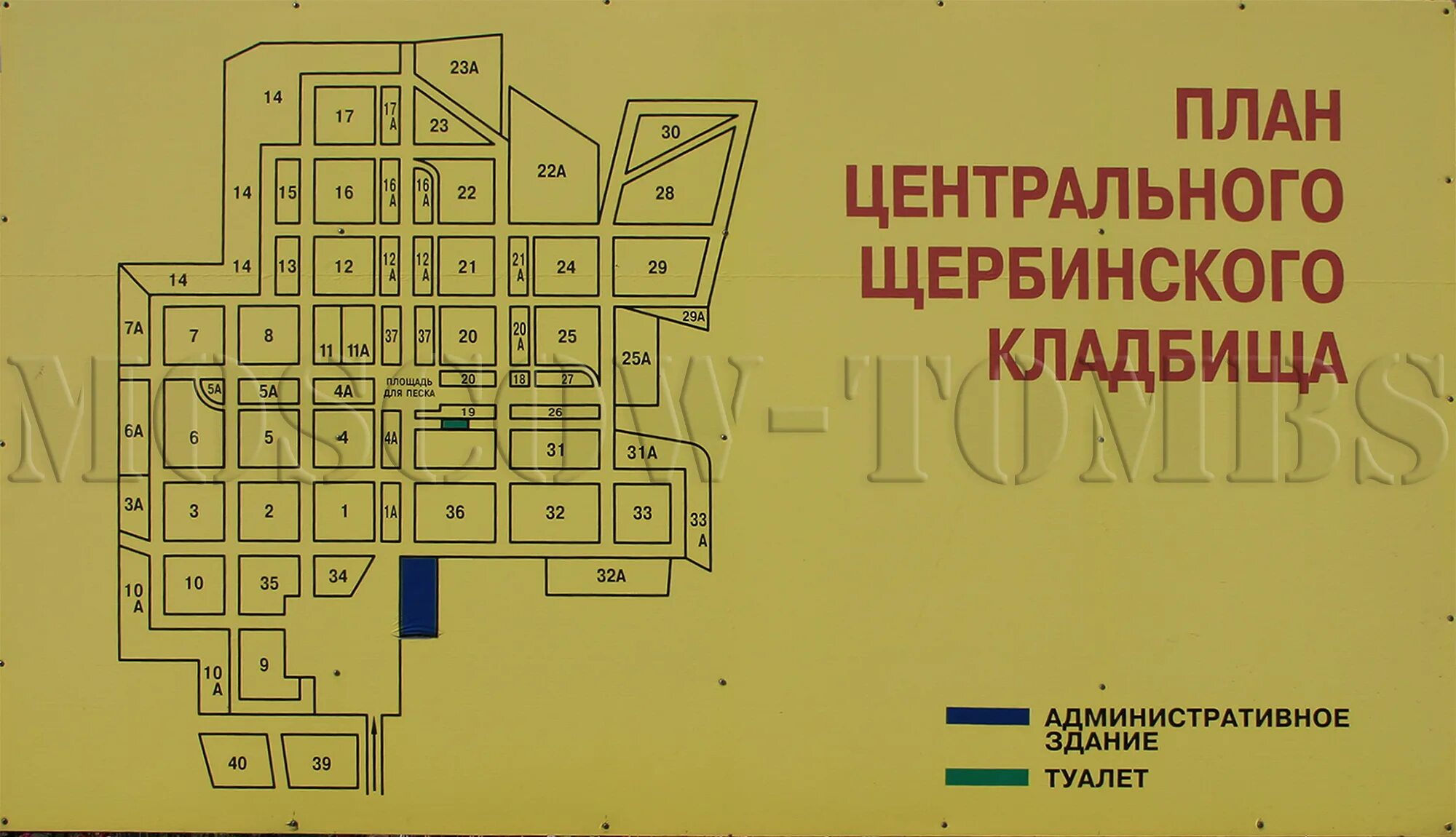 Щербинское кладбище часы работы для посетителей. Щербинское центральное кладбище схема. щербинское кладбище схема участков. щербинское южное кладбище схема. схема щербинского кладбища южное.