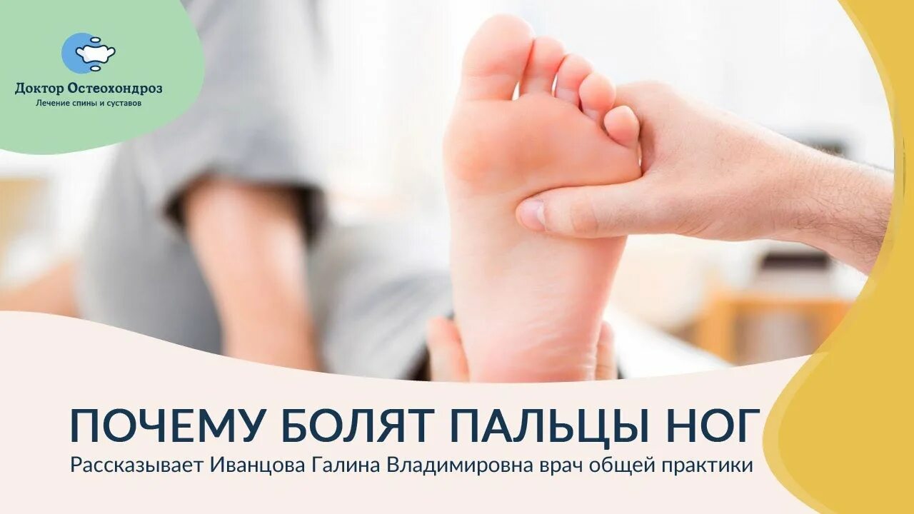 Болят пальцы ног причины лечение