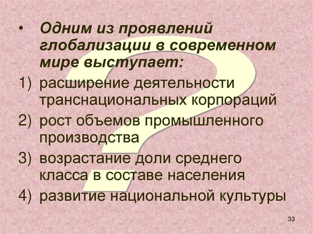 Одним из проявлений глобализации является. Как проявляется глобализация. в чем проявляется глобализация. проявления глобализации в современном обществе. что такое глобализация как она проявляется в современном мире кратко.