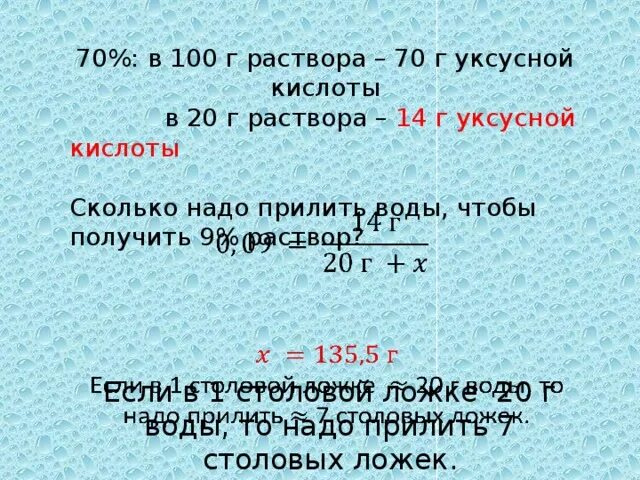 1 Раствор уксусной кислоты. Приготовление раствора уксусной кислоты. Приготовление растворов кислот. Приготовление 5 % раствора. Как получить девять