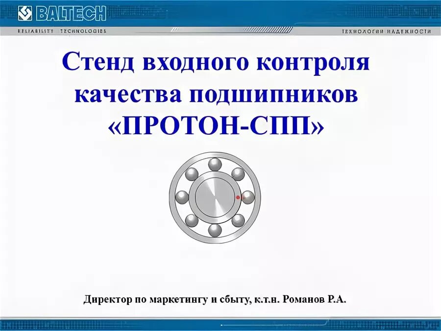 Рейтинг подшипников по качеству