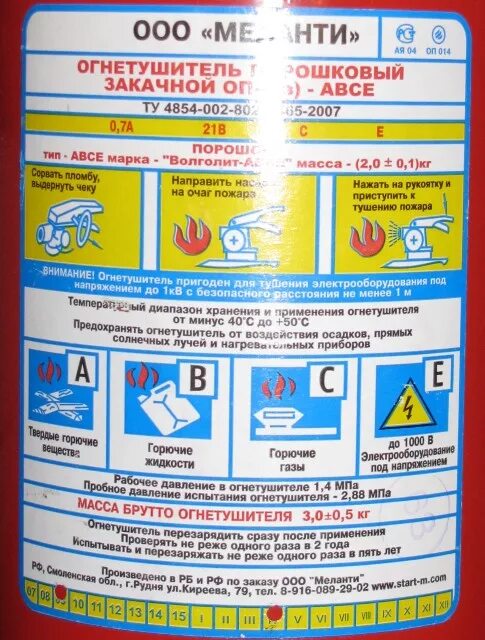 Перезаряжай текст три. Этикетка на огнетушитель ОУ-5. Огнетушитель порошковый ОП 5 бирка. Этикетка огнетушителя ОП-4. Этикетки на огнетушители ОП-5 Ярпожинвест.