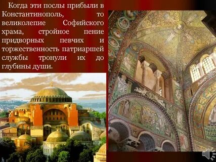 Как назывался глава церкви в константинополе