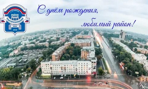 День рождения автозаводская
