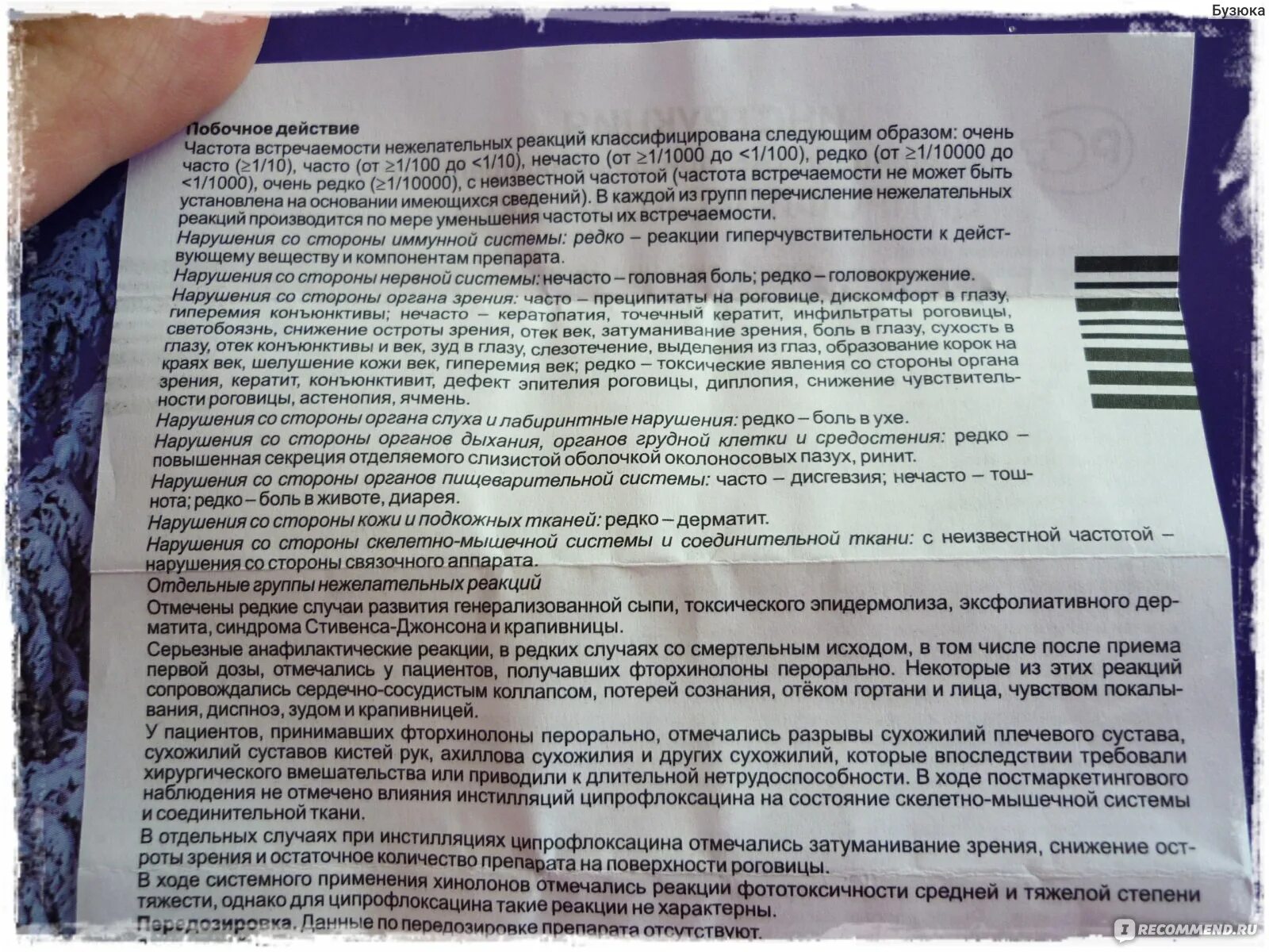 Ципрофлоксацин побочные явления. Ципрофлоксацин показания противопоказания. Ципрофлоксацин побочные действия. Побочные действия ципрофлоксацина.