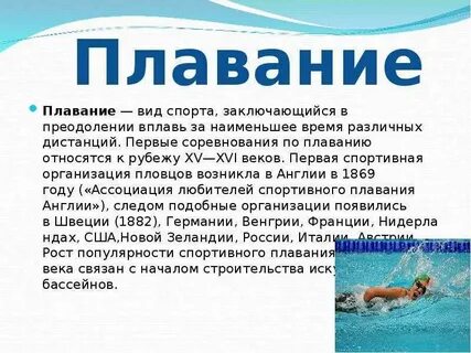 Общая характеристика плавания 2 класс