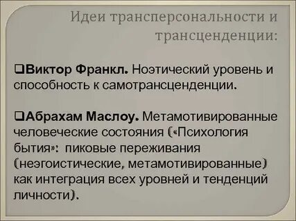 Франкл экзистенциальная