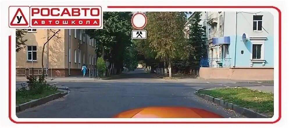 Разрешено ли вам подъехать