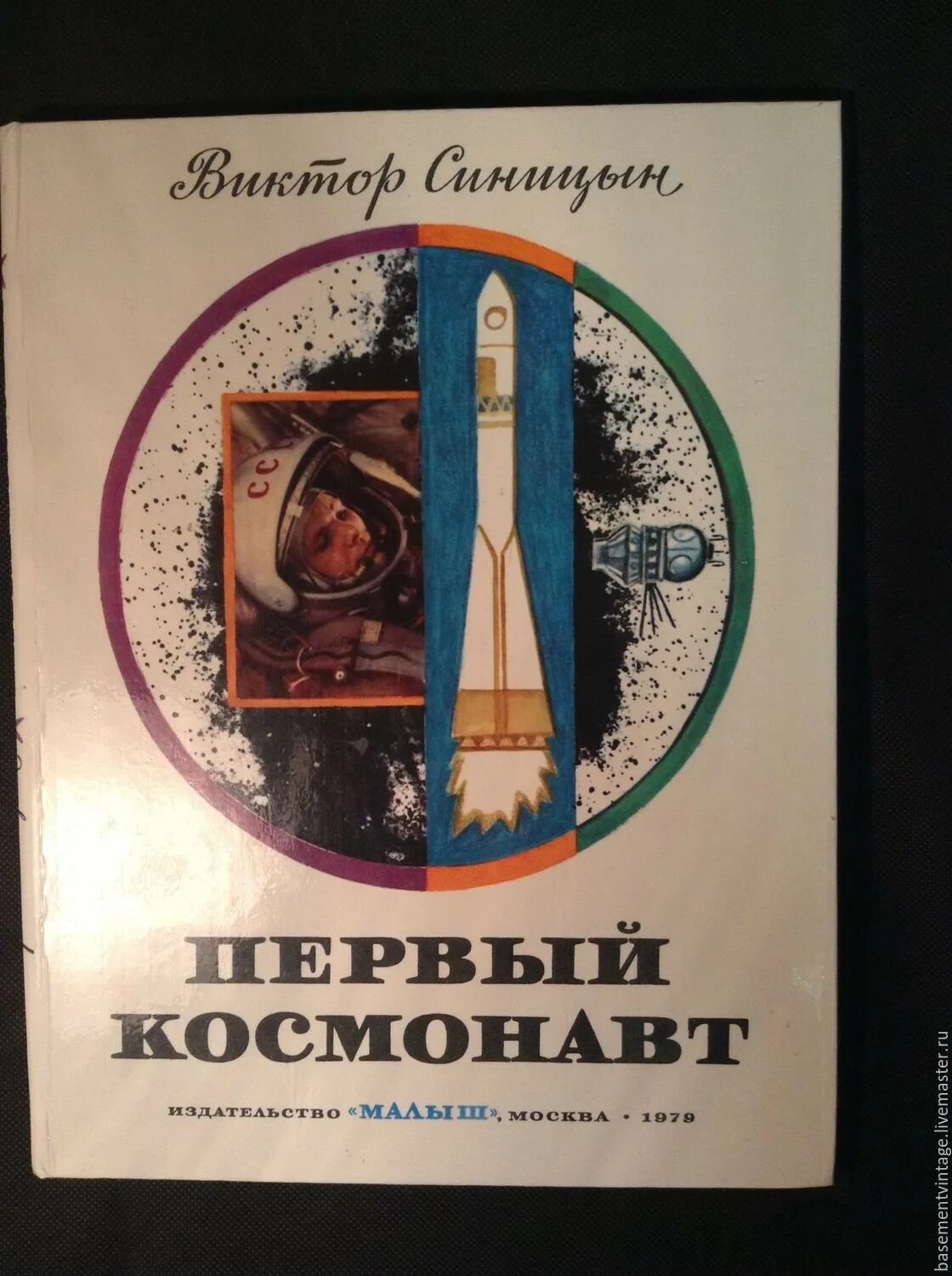 Как мальчик стал космонавтом л обухова