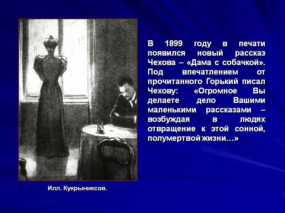 А п чехов дама. Произведения а п Чехова дама с собачкой. Рассказы а.п. Чехова дама с собачкой. Произведение Антона Павловича Чехова дама с собачкой. Анализ рассказа дама с собачкой Чехова.