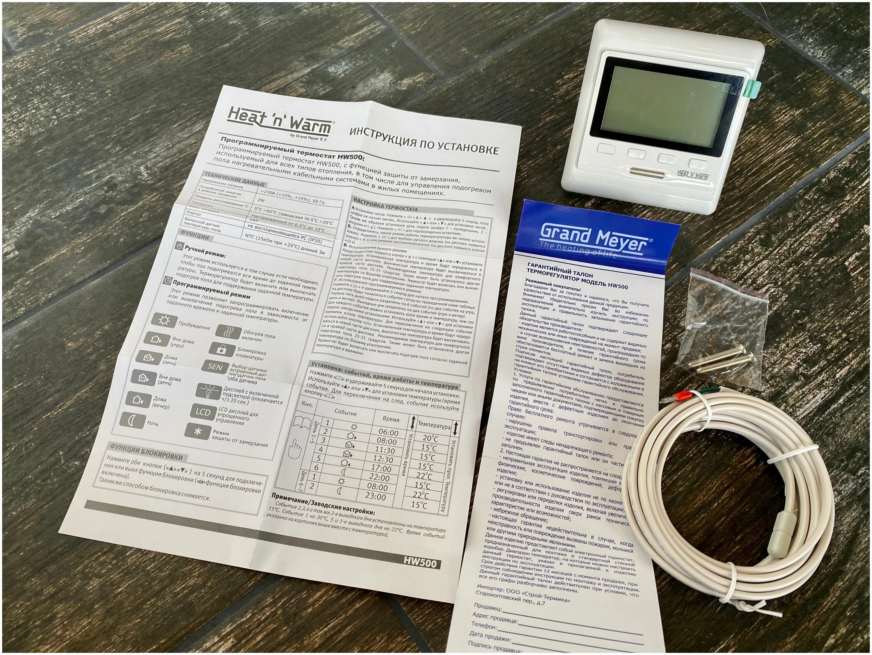 терморегулятор программируемый ac829h russian heat. Grand meyer hw700. Heat n warm терморегулятор. Heat n warm терморегулятор. Grand meyer hw500.