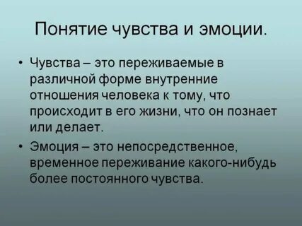 Понятие и определение эмоций