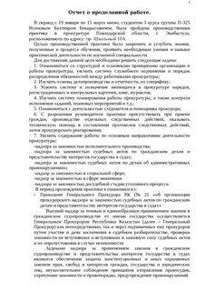 Образец практика юриста