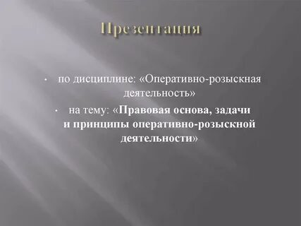 Презентация по дисциплине