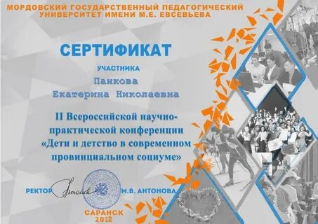 Дети конференции защита
