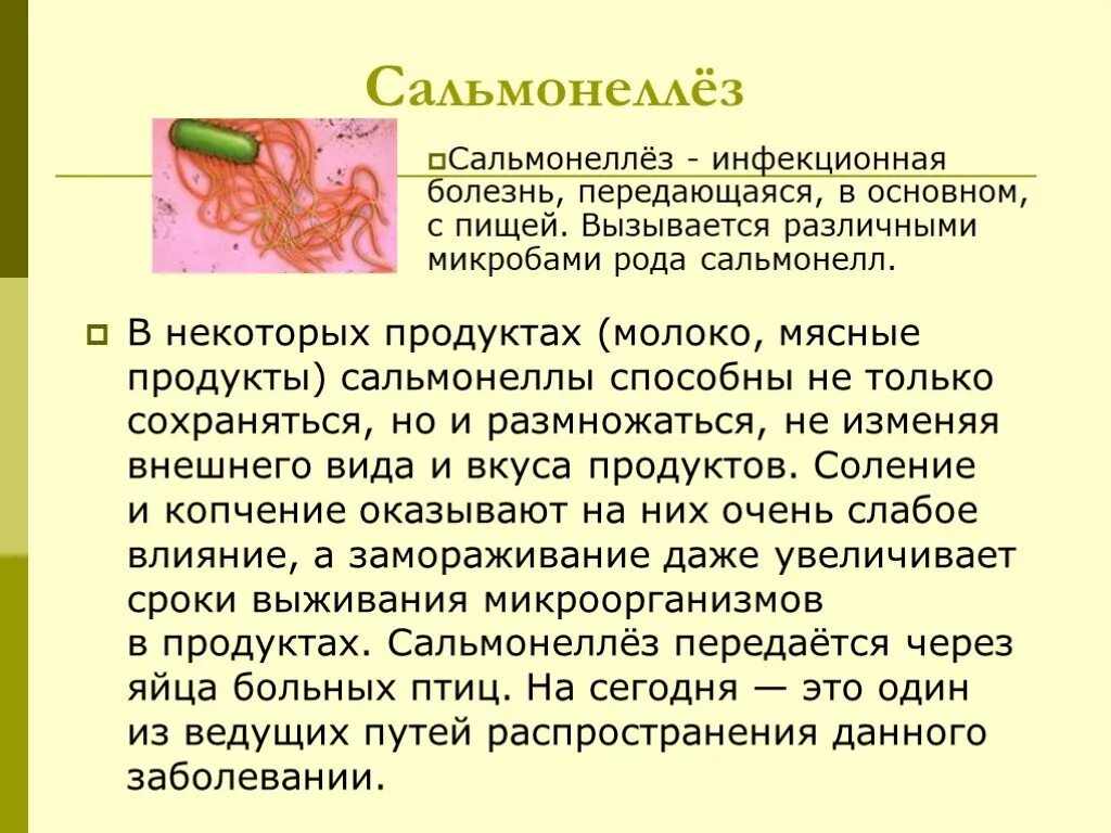 Сальмонеллез вкус продуктов