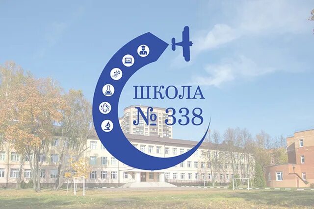 338 школа невского. Школа 338 адрес. Школа номер 338 спб. Школа 338 сосенское. Школа 338 воскресенское.