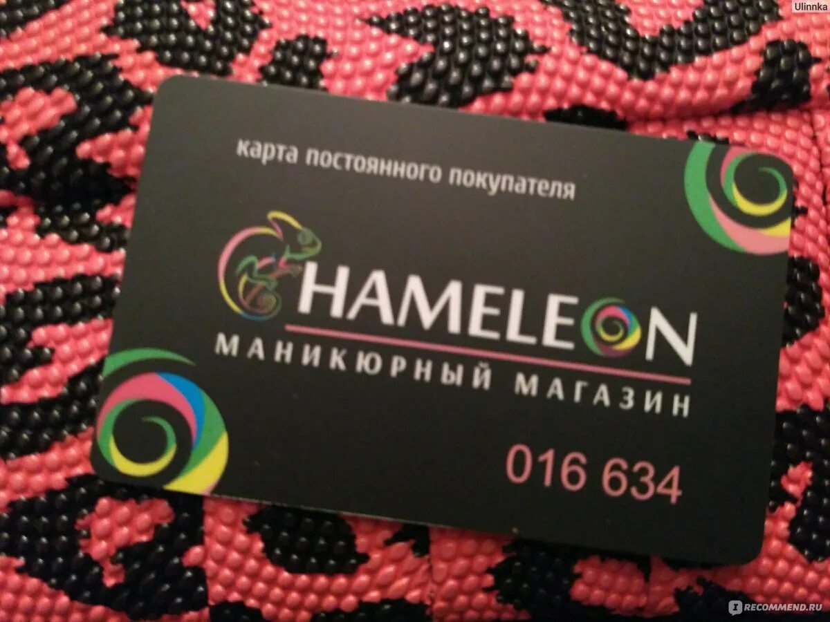Хамелеон магазин. Карта магазина хамелеон. Хамелеон маникюрный магазин. Хамелеон Новосибирск.