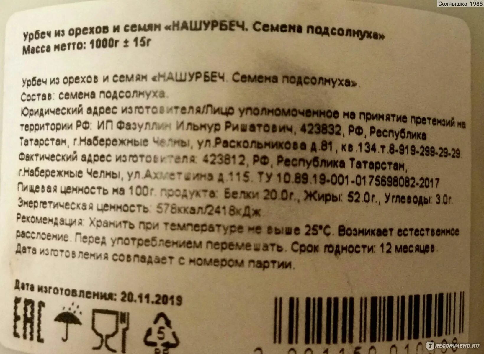 Масло подсолнечное бжу. Урбеч состав калорийность. Урбеч КБЖУ. Сколько калорий в урбеч. Урбеч БЖУ.