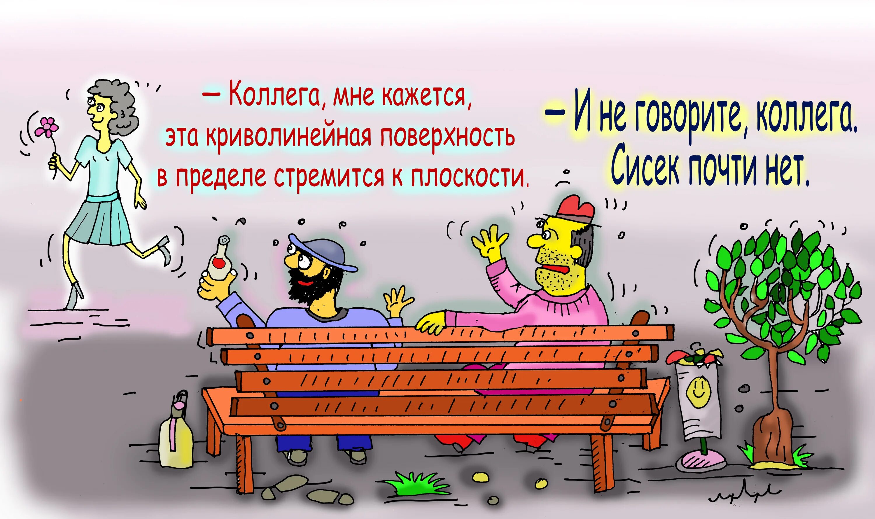 Кто такой коллега. Коллеги карикатура. Коллеги юмор. Коллеги прикол. Анекдоты самые смешные.