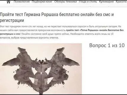 Каким термином медицина обязана роршаху