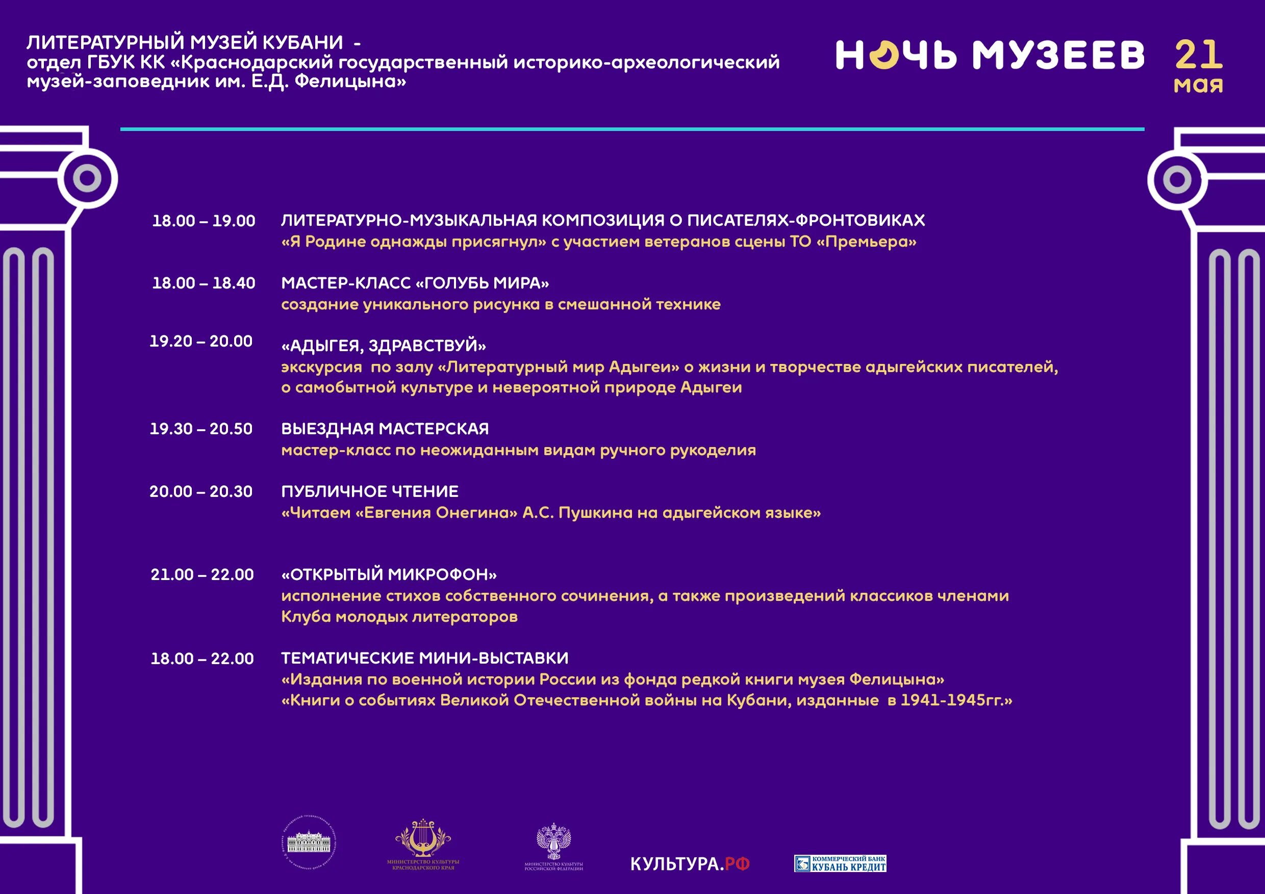 Музеи в краснодаре доклад. Музей кропоткина москва. Музей краснодар афиша. Музеи краснодара. Ночь музеев 2024 краснодар.