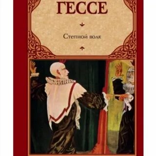 Гессе паломничество