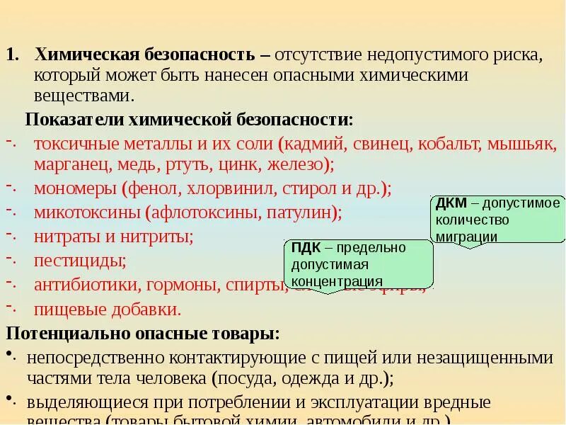 Требования к химическим веществам