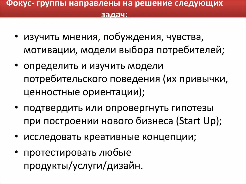 Фокус группа организация. Задачи фокус группы. Задачи метода фокус группы. Цели и задачи фокус группы. Фокус группа в социологии.