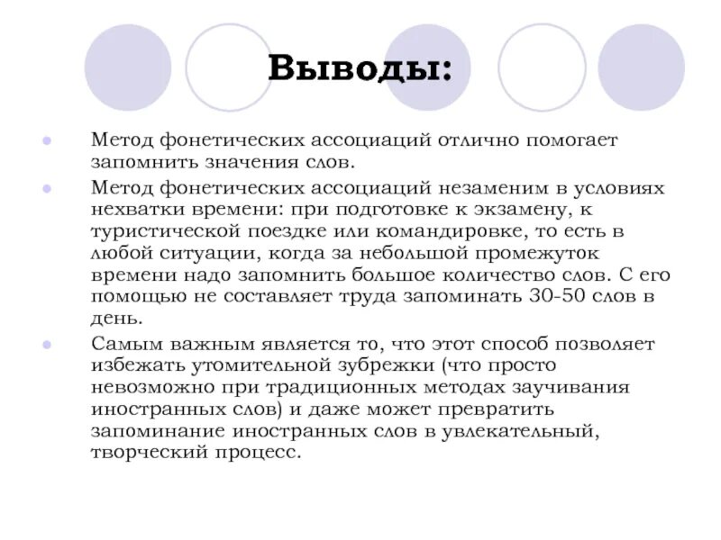 Ассоциативная технология. Метод фонетических ассоциаций. Метод ассоциаций для запоминания. Метод ассоциаций вывод. Метод звуковых ассоциаций.