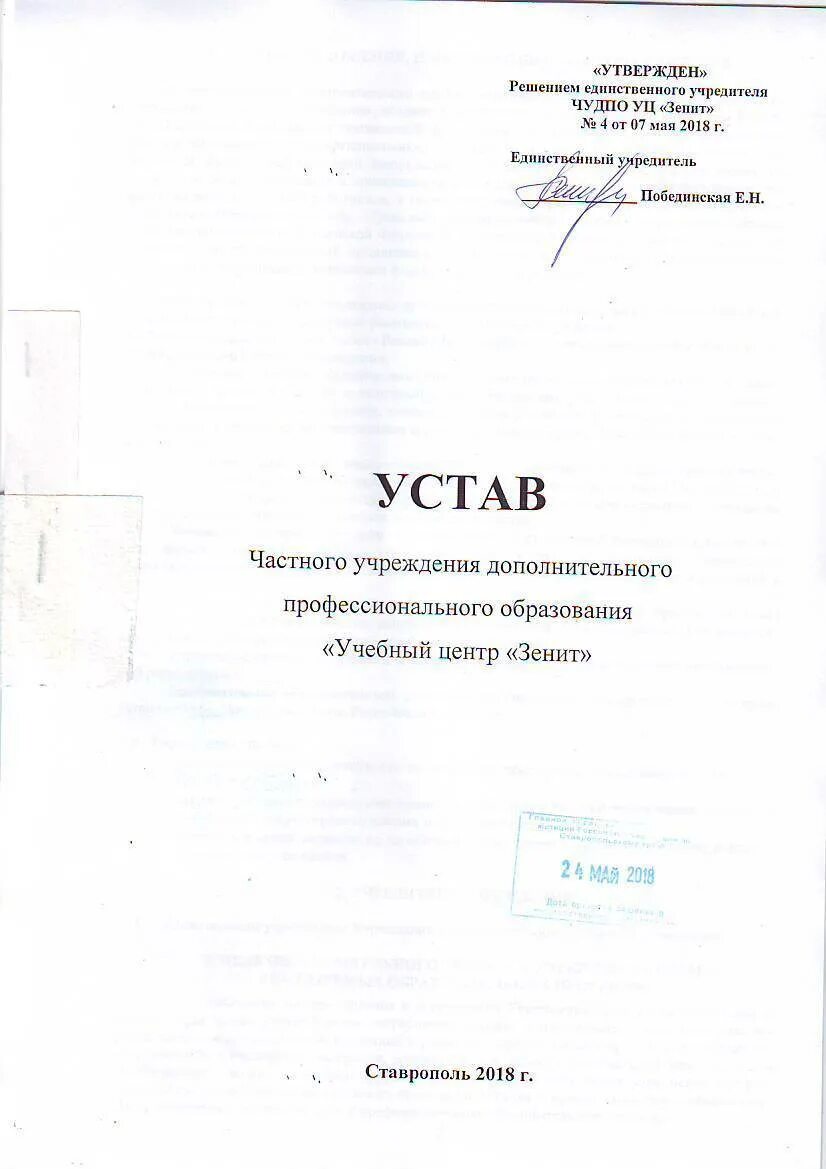 Типовой устав печать. Типовой устав ооо образца 2011 года с двумя учредителями. устав шаблон. примерный устав организации. устав организации образец.
