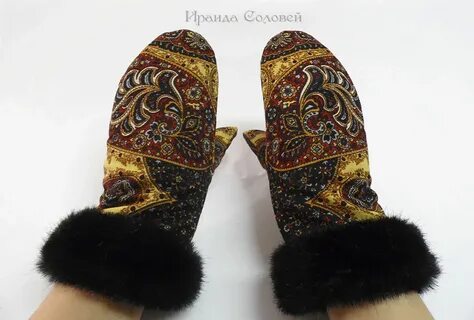 Старинные варежки