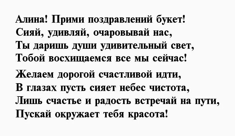 Поздравил тетю алину. Стих про Алину на день рождения.