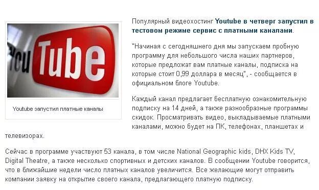 Ютуб видеохостинг видеохостинг. Ютуб платный. Платные каналы youtube. Платная подписка на канал. Номер телефона канала ютуб