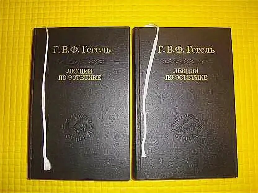 Книги по философии. Философия истории гегеля. Гегель «лекции по эстетике» год. Гегель «лекции по эстетике» год. Наука логики гегель.