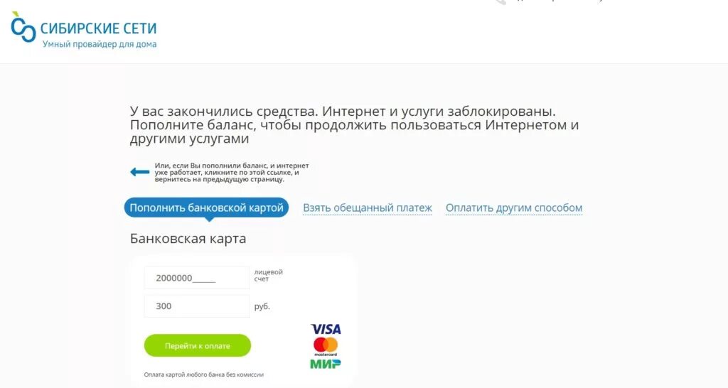 Сибирские сети. Сибсети личный кабинет. Сибирские сети оплатить. Сибирское сети отлатит.