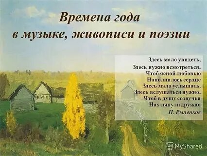 Здесь мало услышать здесь вслушаться